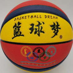贴皮篮球 HBL—7002